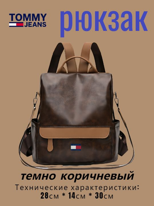 Tommy Hilfiger Рюкзак #1