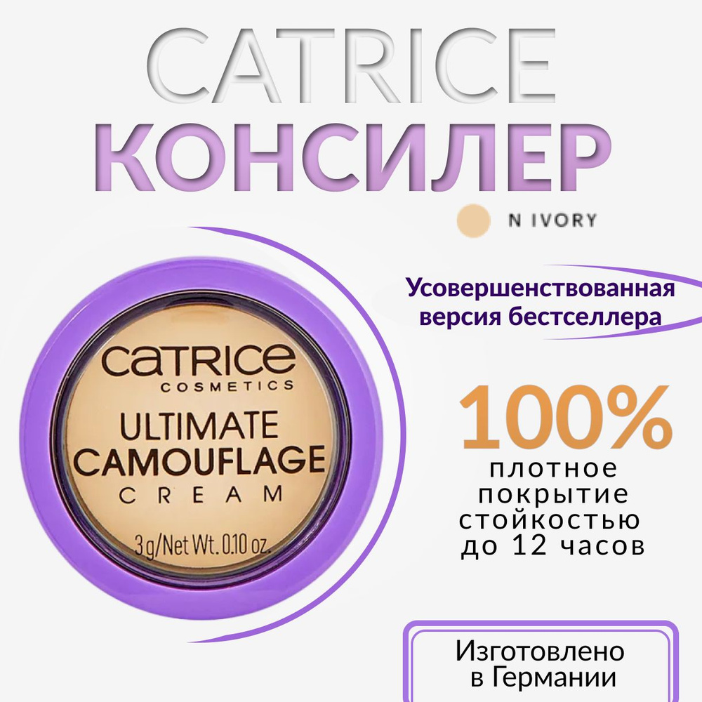 Catrice, Консилер, тон 010 N IVORY, Ultimate Camouflage Cream #1