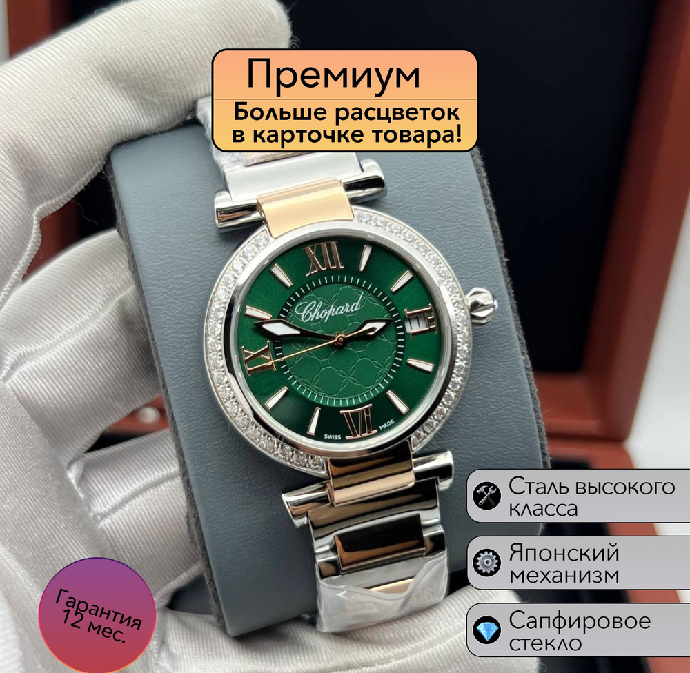 Женские часы Chopard Happy Sport #1