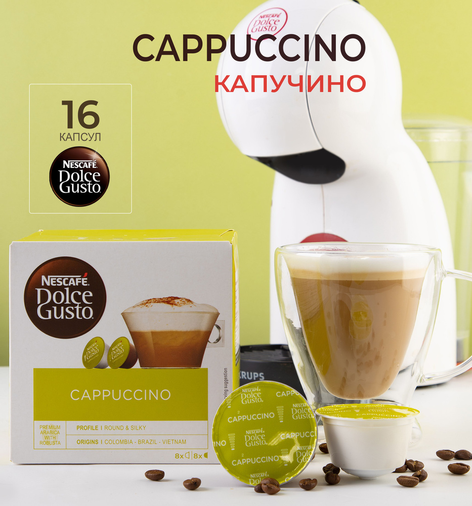 Кофе в капсулах Nescafe DOLCE GUSTO CAPPUCCINO Капучино 16 капсул #1