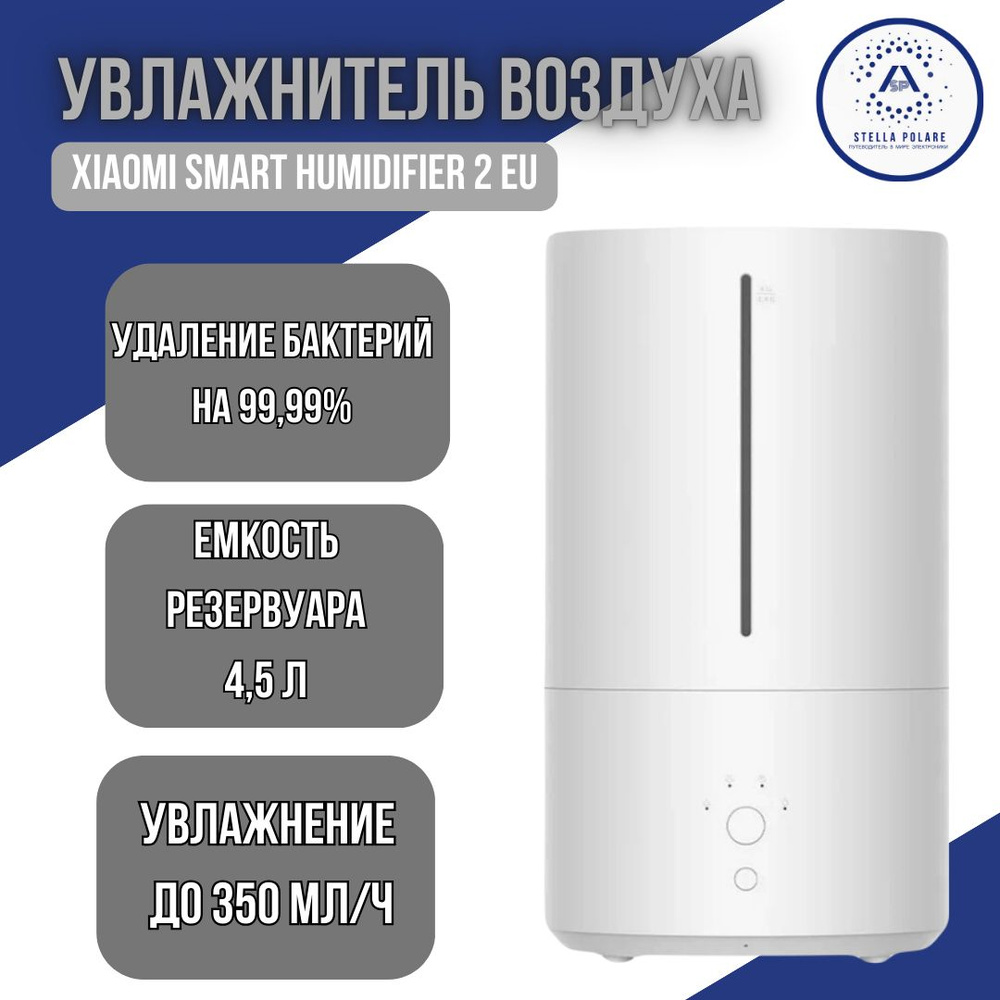 Увлажнитель воздуха Смарт Humidifier 2 (BHR6026EU), белый, белый #1