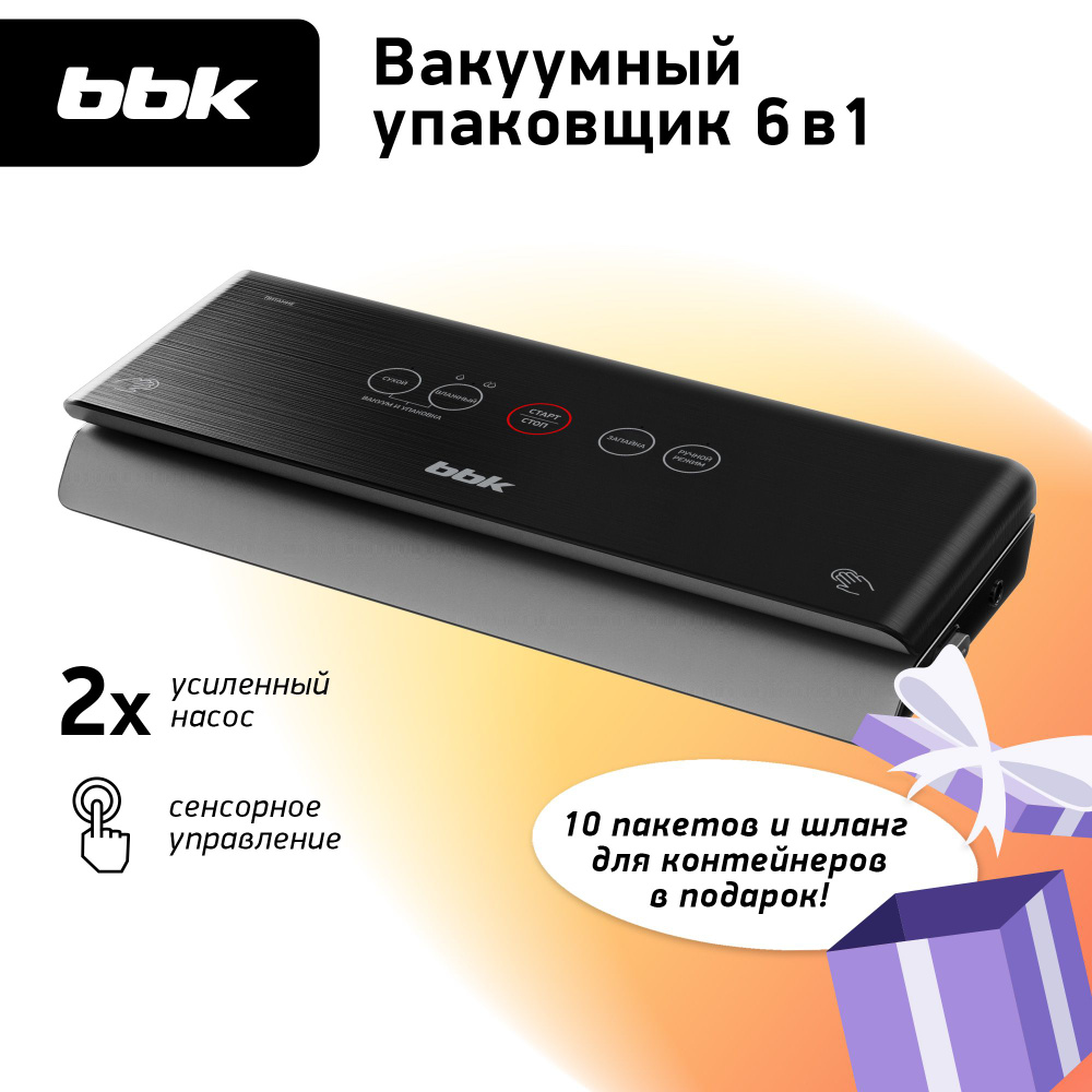 Вакуумный упаковщик BBK BVS802 черный, степень вакуума 0.7 бар, мощность 120 Вт, сенсорное управление #1