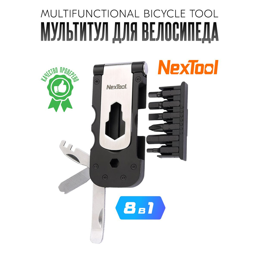 Мультитул для велосипеда Nextool Multifunctional Bicycle Tool NE0122 #1