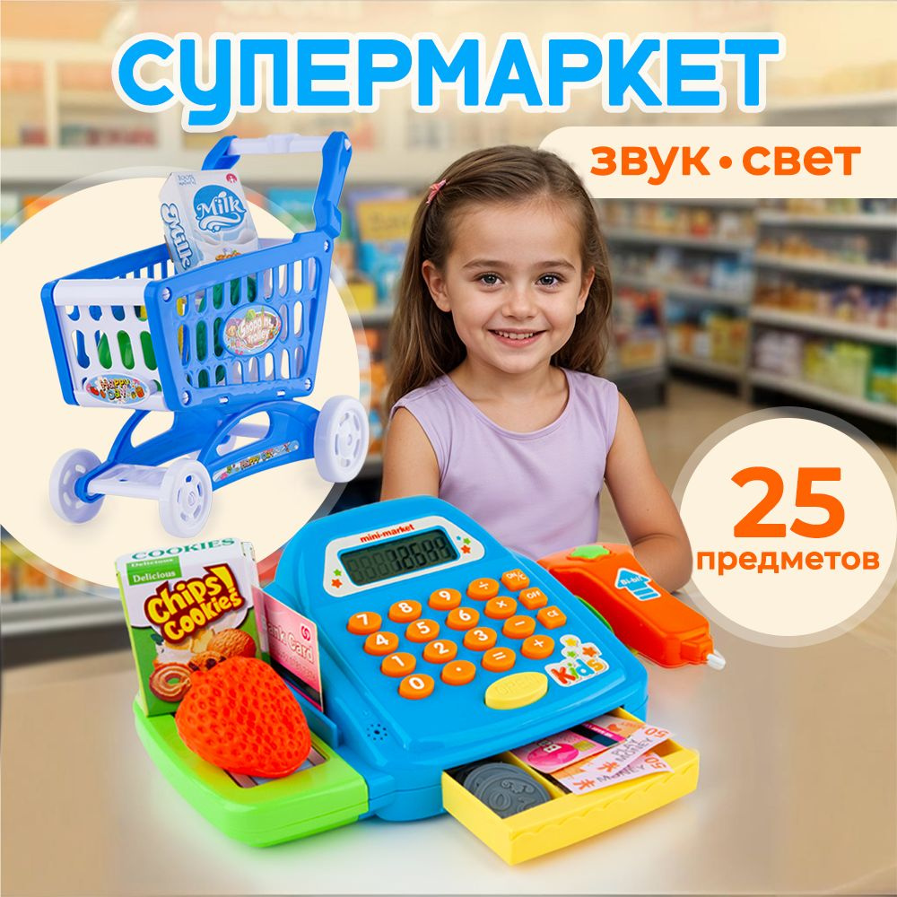 Игровой набор Магазин, со сканером, кассой, тележкой / Супермаркет, 25 предметов, свет и звук  #1