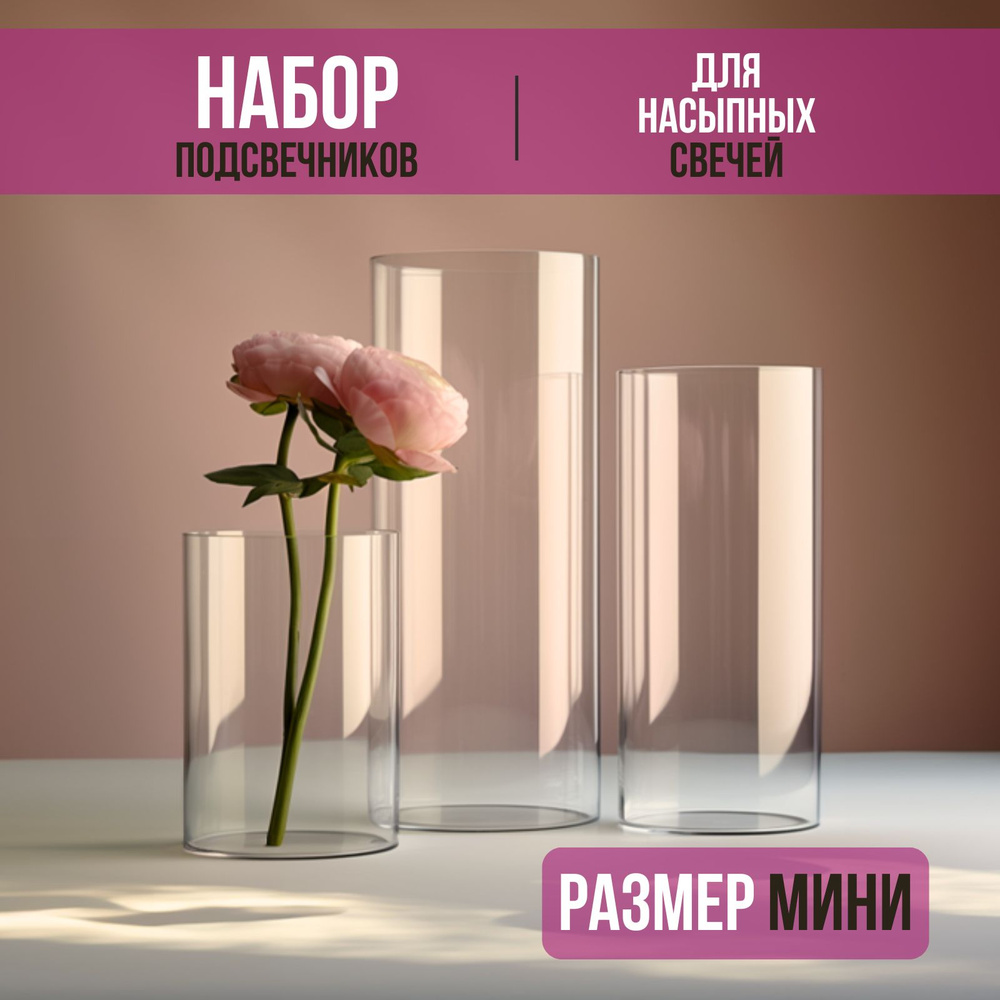 Набор подсвечников для насыпных свечей МИНИ, 3 шт #1