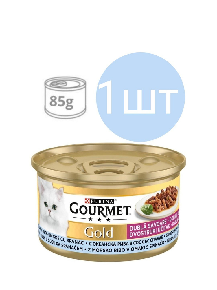 Gourmet Gold для кошек , кусочки в соусе со вкусом рыбы и шпината (1шт по 85г)  #1