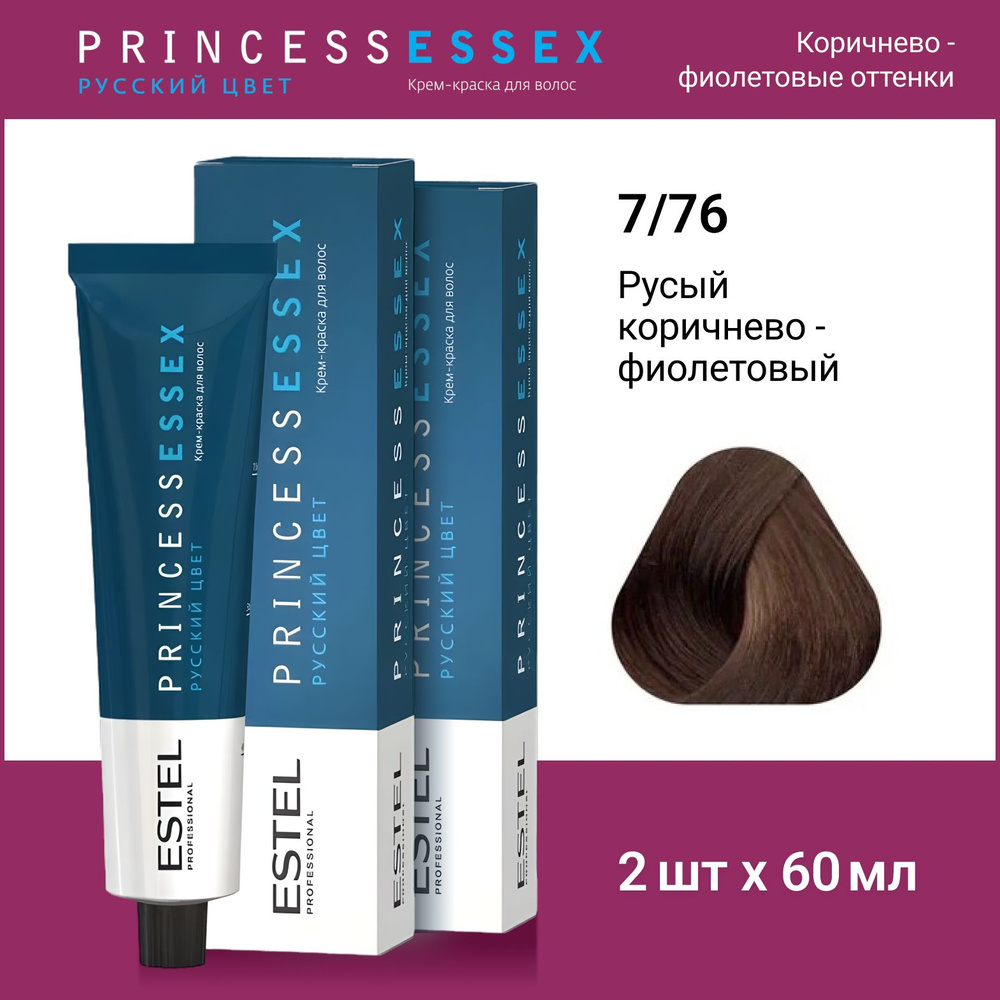 ESTEL PROFESSIONAL Крем-краска PRINCESS ESSEX для окрашивания волос 7/76 средне- русый коричнево-фиолетовый,2 #1
