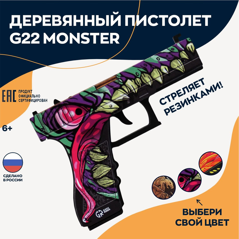 Деревянный пистолет Monster G22, оружие для мальчика, резинкострел.  #1