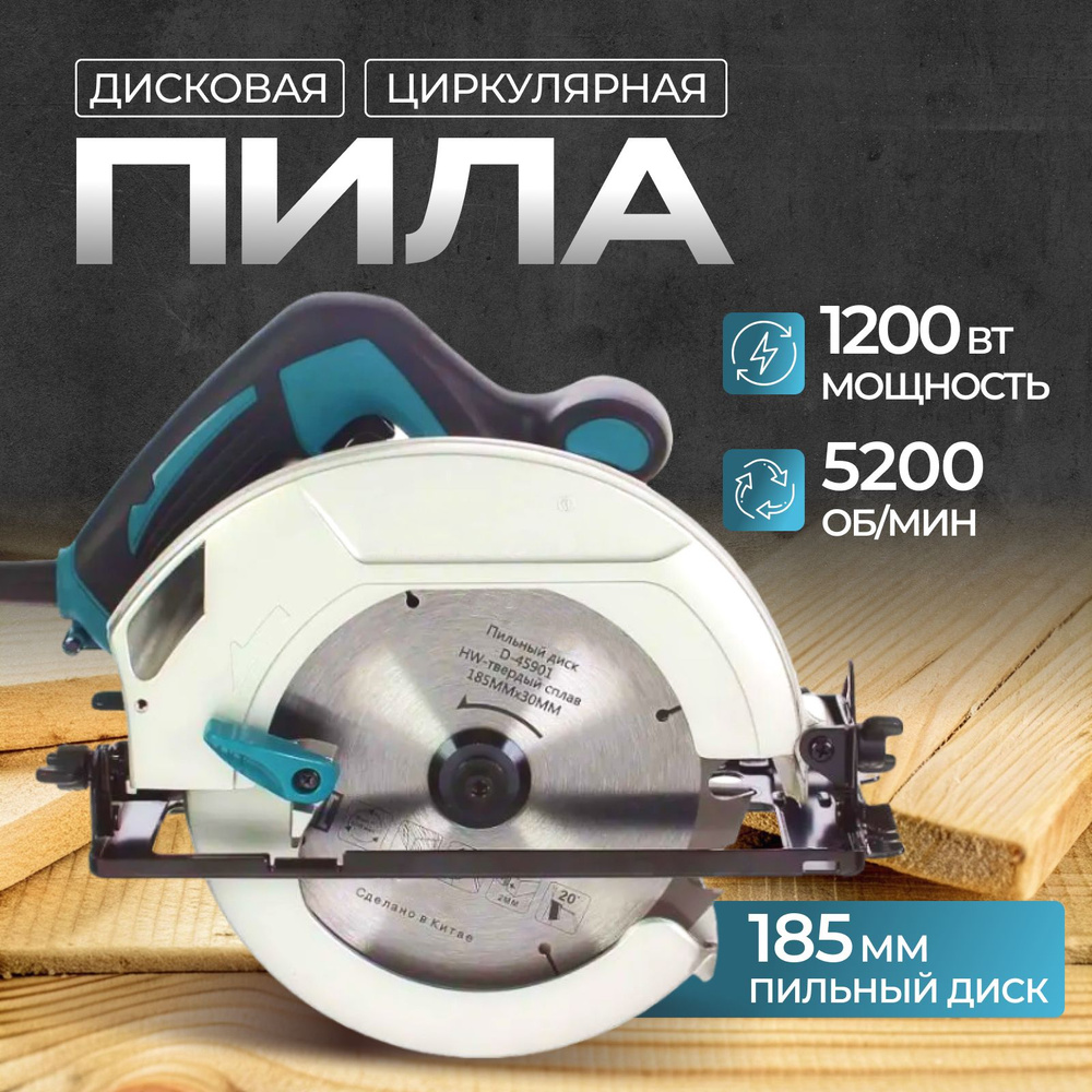 Дисковая пила мощная (циркулярная) HS7000 185 см #1