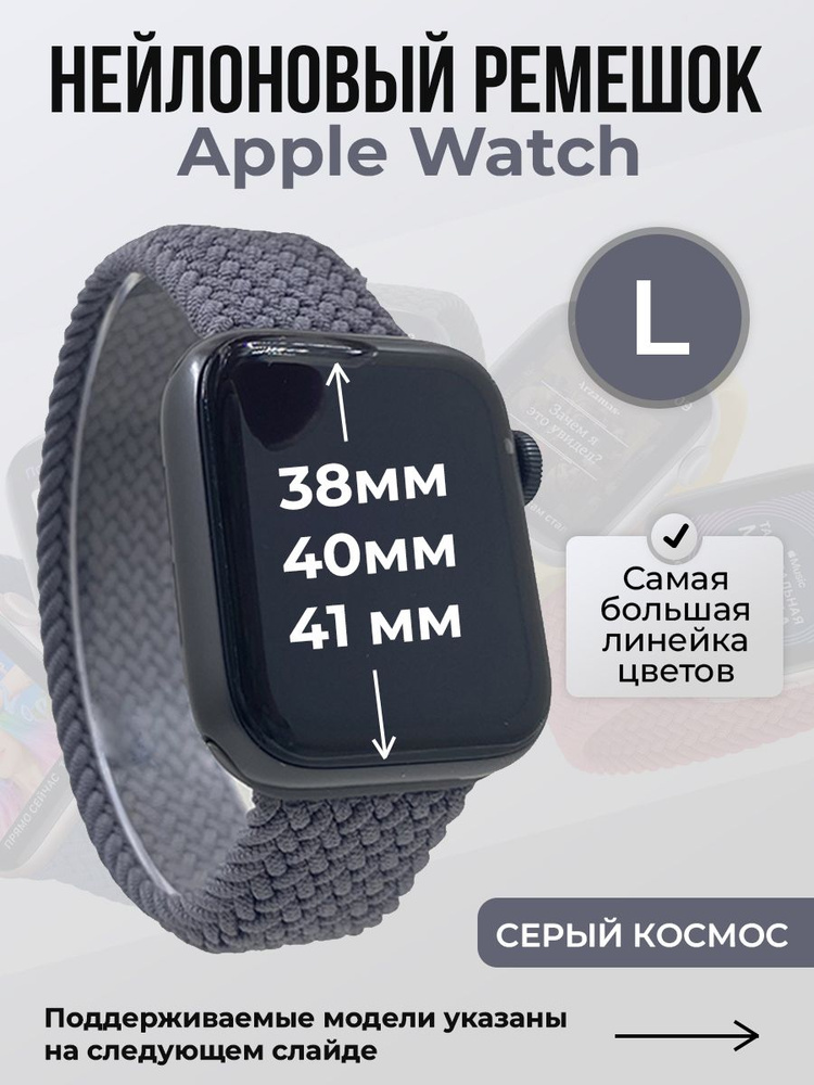 Нейлоновый ремешок для Apple Watch 1-9 / SE (38/40/41 мм), без застежки, серый космос, размер L  #1