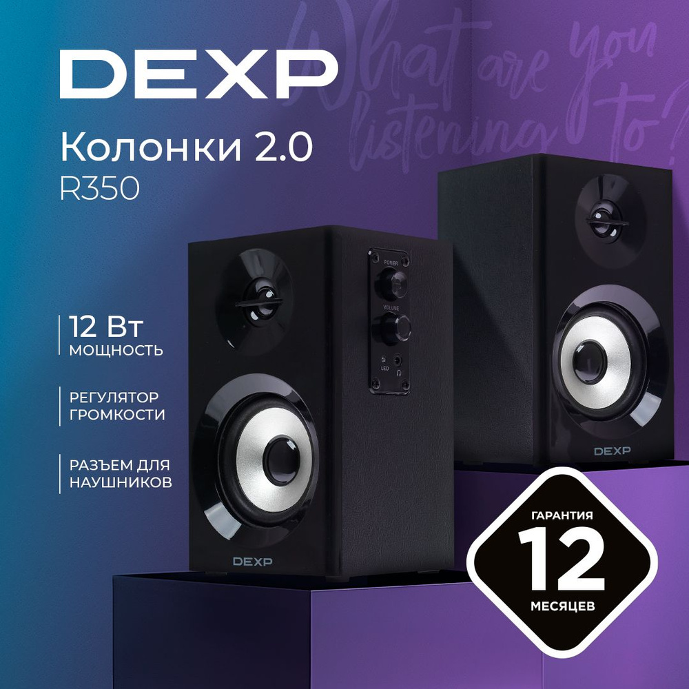 Акустическая система 2.0 DEXP R350, 2х6Вт, материал дерево, питание 220В, чёрный  #1