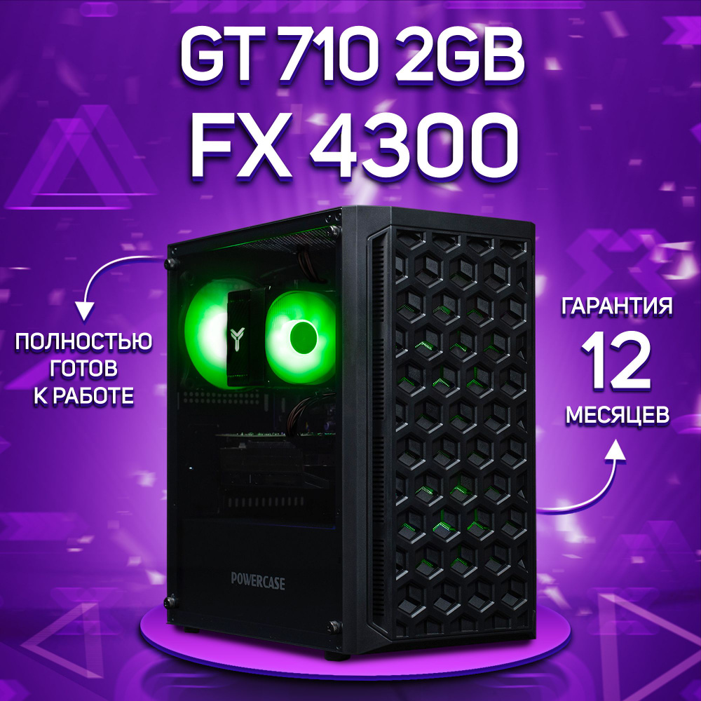 Комповой Системный блок FX 4300 (AMD FX-4300, RAM 16 ГБ, SSD 1000 ГБ, NVIDIA GeForce GT 710 (2 Гб), Windows #1