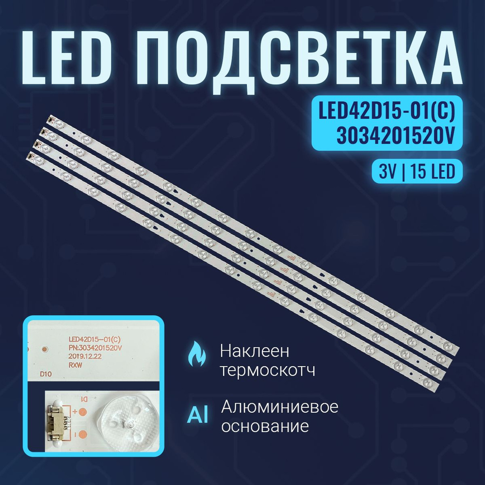 Подсветка LED42D15-01(C) 3034201520V для ТВ Telefunken TF-LED42S37T2 TF-LED42S39T2S Mystery MTV-4231LTA2 #1