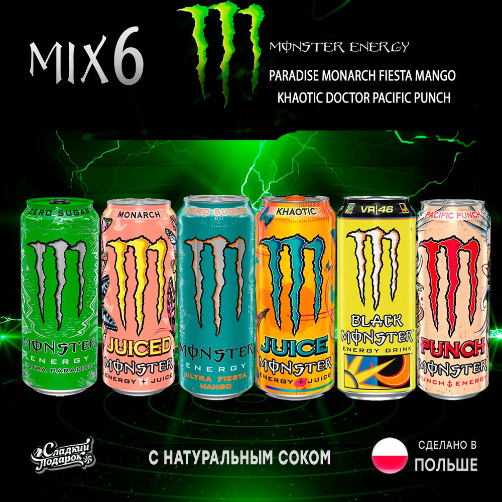 Энергетик Monster Energy Набор 6шт по 500мл из Европы #1