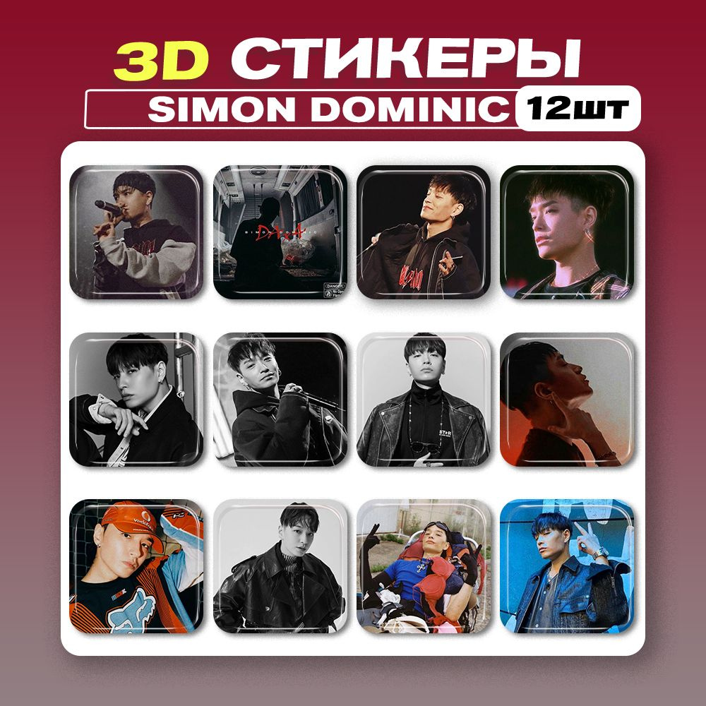 3d стикеры, 3d наклейки на телефон Simon Dominic 12шт #1