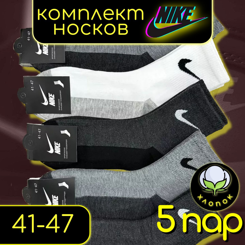 Комплект носков Nike, 5 пар #1