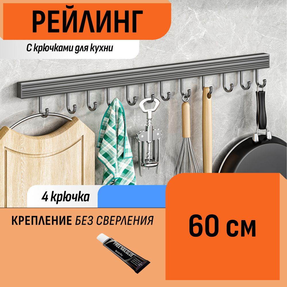 Шелфикс Рейлинг для кухни, 60 см х 1.5 см х 6 см х 1 предм. #1