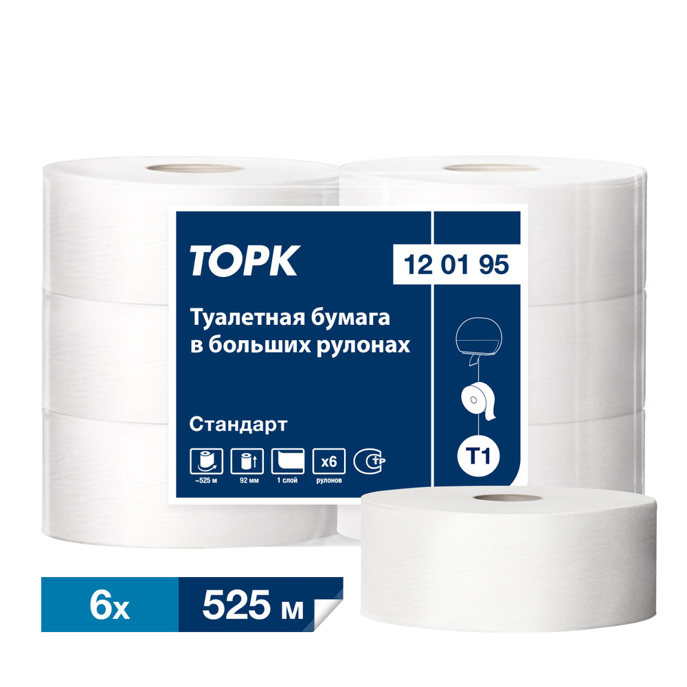 Туалетная бумага Tork в больших рулонах (арт.120195) T1 1 слой белая 525 м ширина 9,5 см 6 шт.  #1