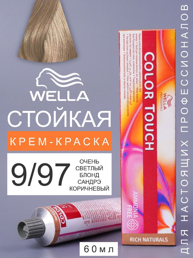 Wella ProfessionalsКраска для волос COLOR TOUCH тонирующая 9/97 #1