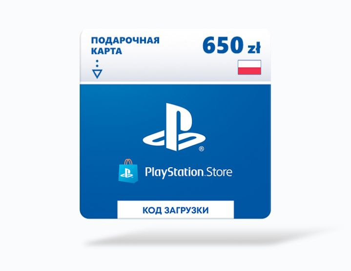 Карта оплаты Playstation Store 650 zl Poland [Цифровая версия] #1