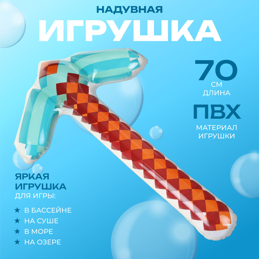 Игрушка надувная Кирка, 70 см #1