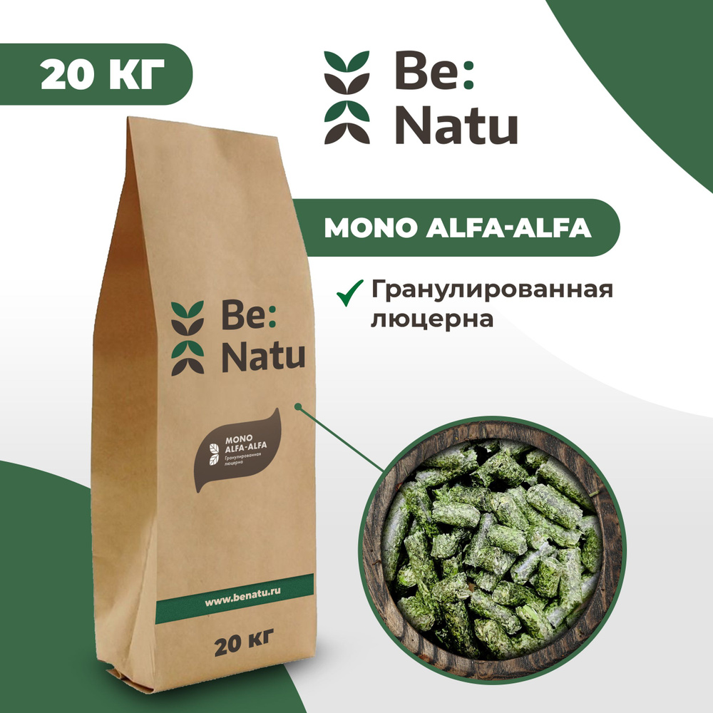 Корм для лошадей Be:Natu Mono Alfa-alfa кормовая добавка #1