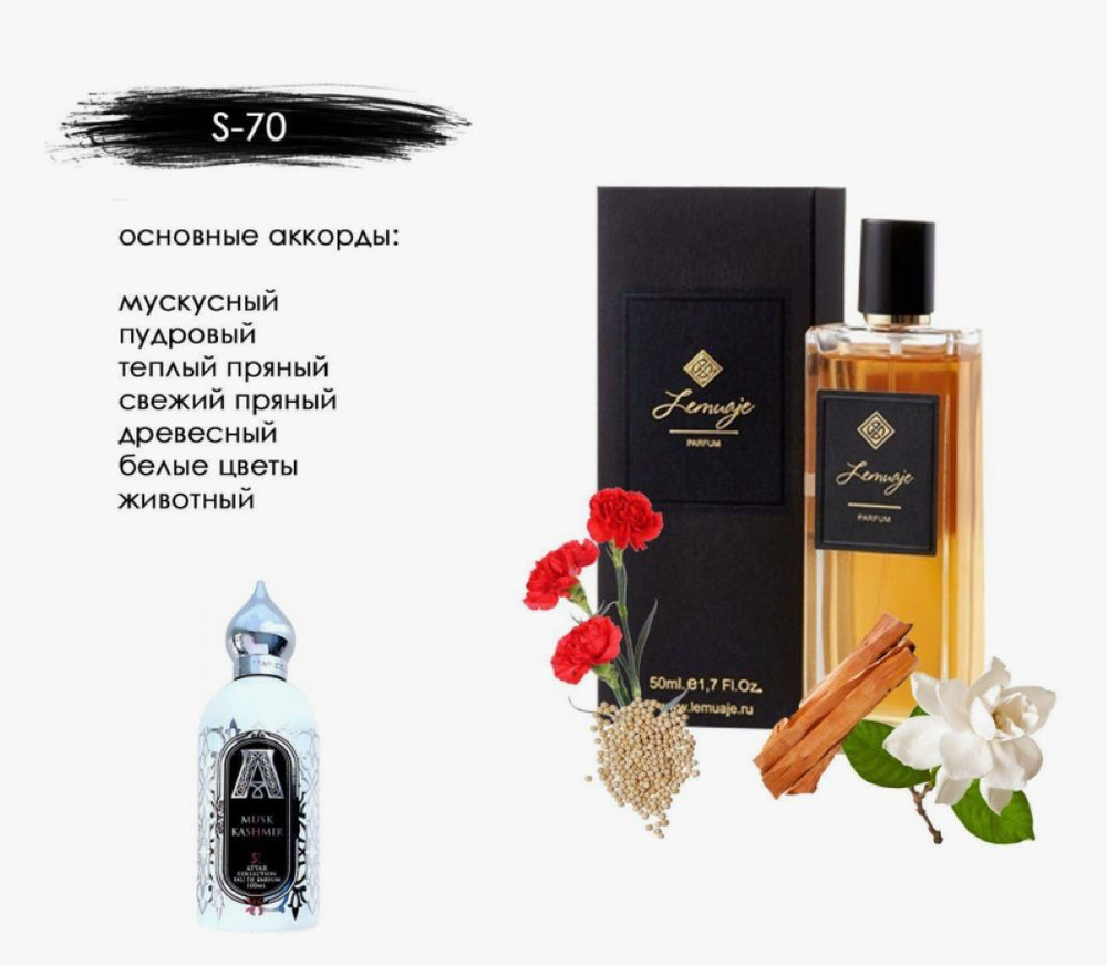 Lemuaje Вода парфюмерная Аромат S-70 Attar Musk Kashmir ,Аттар муск кашмир 100 мл  #1