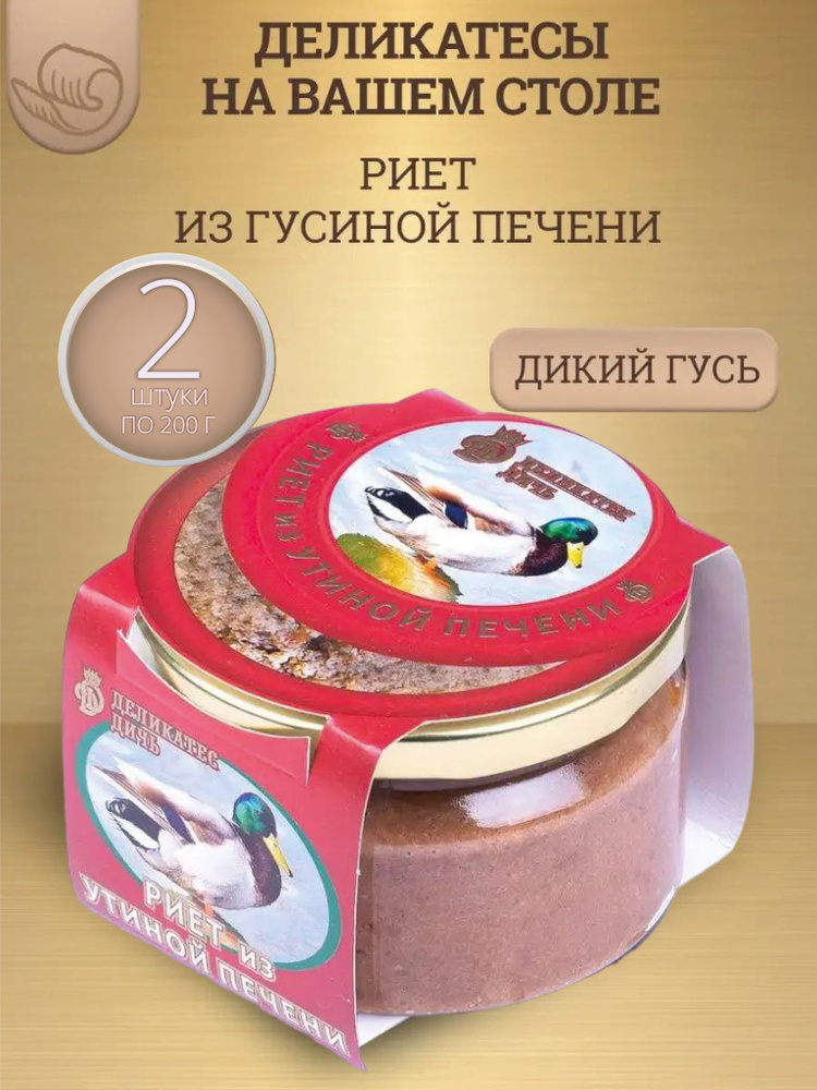 Риет из утиной печени, 200г, стекло 2 шт. #1