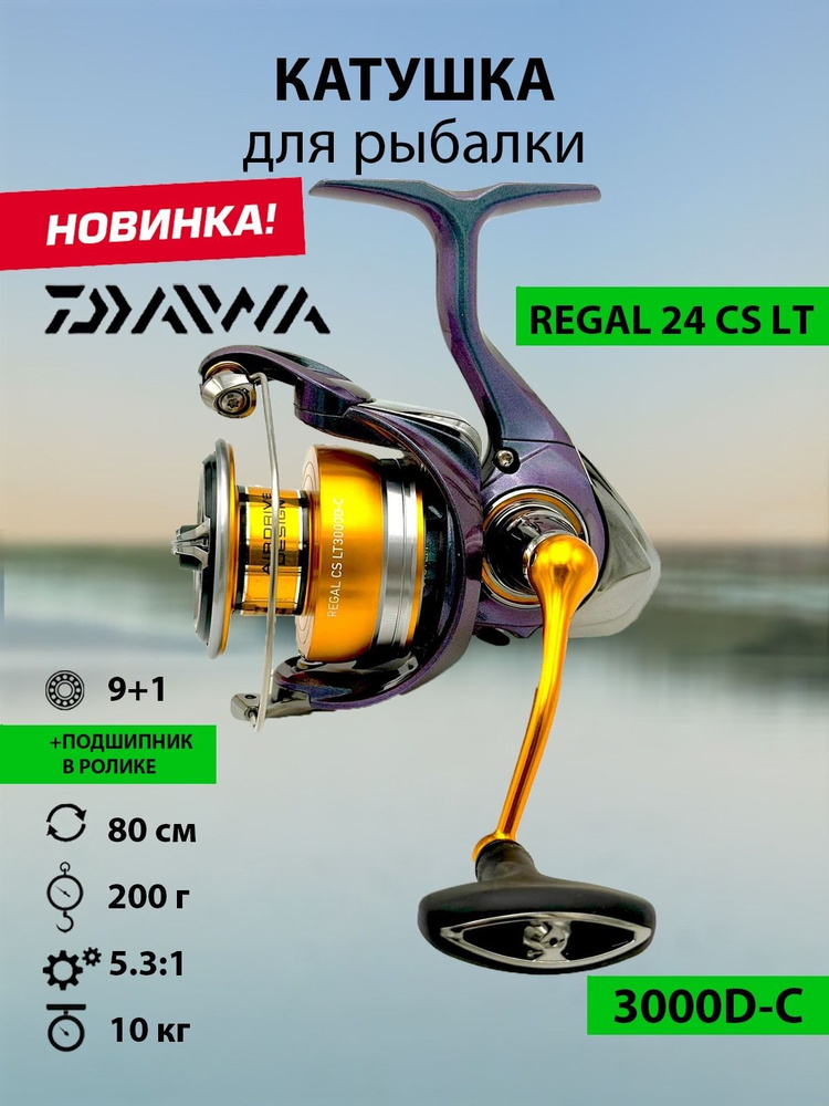 Катушка DAIWA 24 Regal CS LT 3000D-C #1