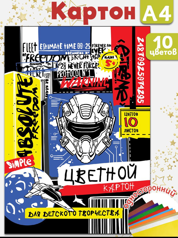 Набор из цветного мелованного картона А4 10 л с белым оборотом 200 г/м2, в папке с клапанами  #1