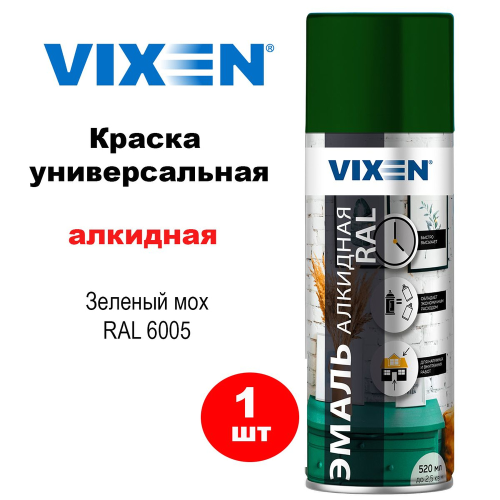 Краска алкидная универсальная "VIXEN" зеленый мох (520 мл) (RAL 6005 ) (аэрозоль), VX16005, 1 шт  #1