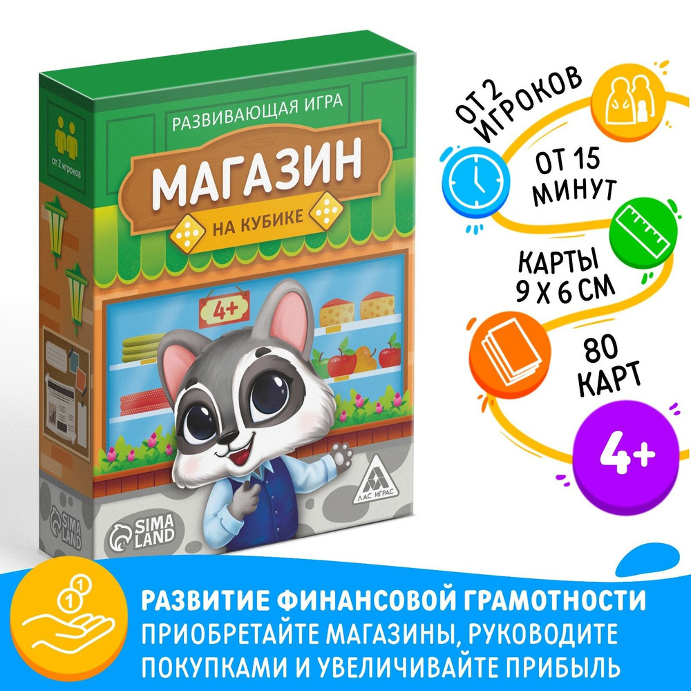 Настольная игра развивающая Магазин на кубике, 35 карт, кубик, 4+  #1