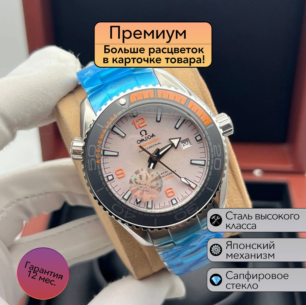 Мужские часы Omega Seamaster 300m #1