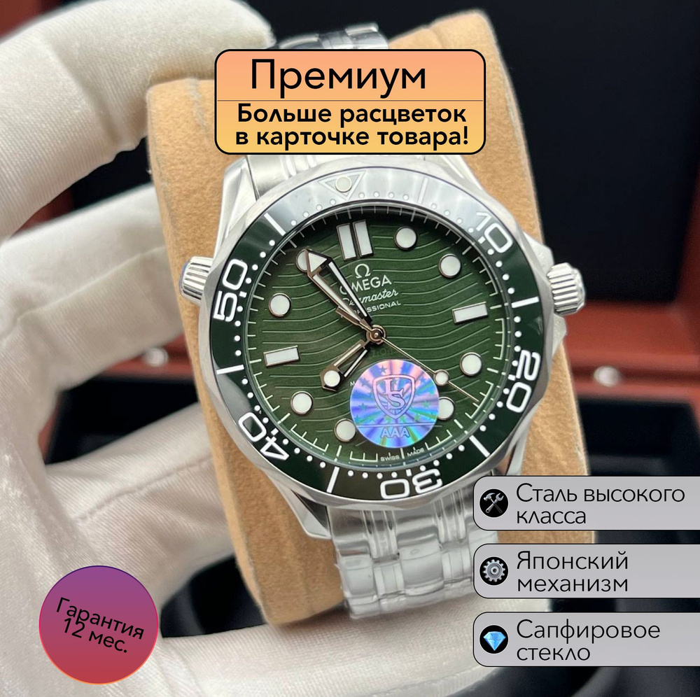 Мужские часы Omega Seamaster 300m #1