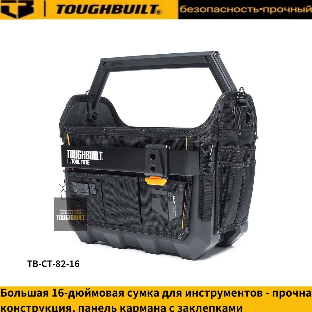 TOUGHBUILT Ящик для инструментов 40 х 28 х 35 см, 1 секц. #1