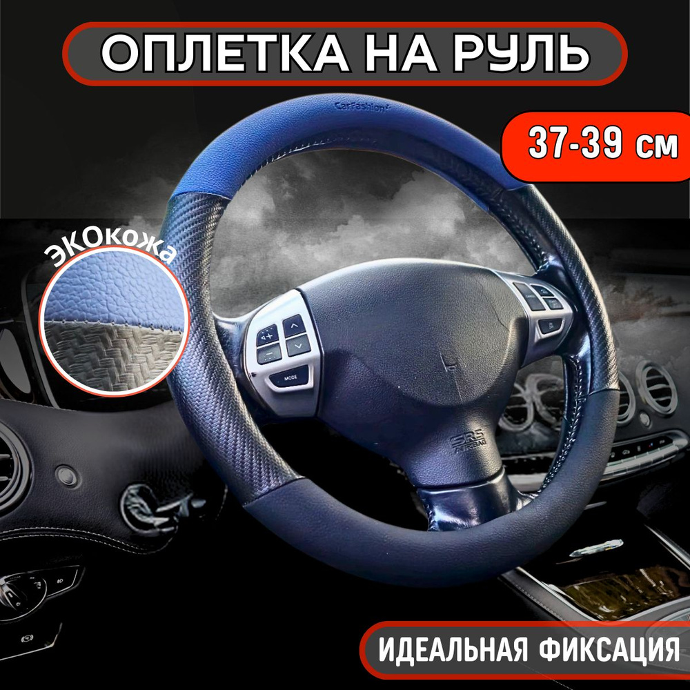 Оплетка, чехол (накидка) на руль Хонда Фрид (2019 - 2024) компактвэн ...