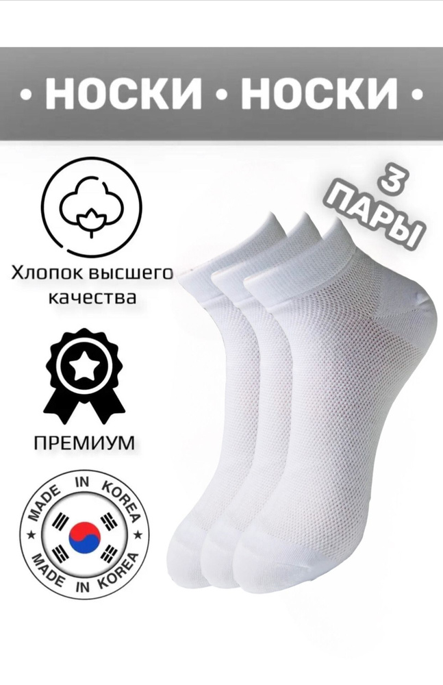 Комплект носков JUSUBAI socks Корея: лучшее, 3 пары #1