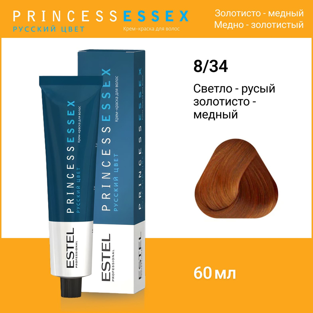 ESTEL PROFESSIONAL Крем-краска PRINCESS ESSEX для окрашивания волос 8/34 светло-русый золотисто-медный, #1