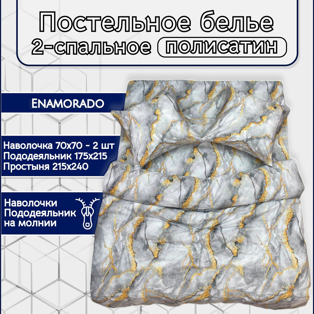 Постельное белье 2 спальное, полисатин, наволочки 70х70 и пододеяльник на молнии  #1