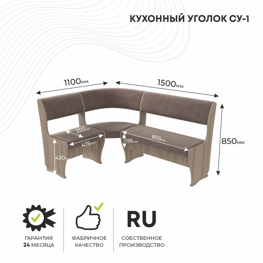 Мягкий уголок СУ1 угловой диван без стола на кухню,деревянный, обеденный, универсальный в гостиную  #1