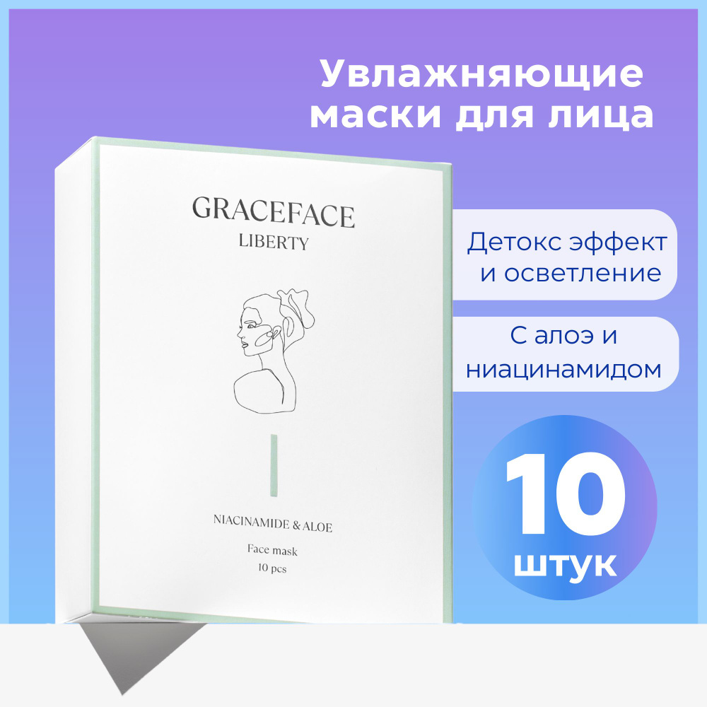 GRACEFACE Набор для косметических масок Питание Для всех типов кожи  #1