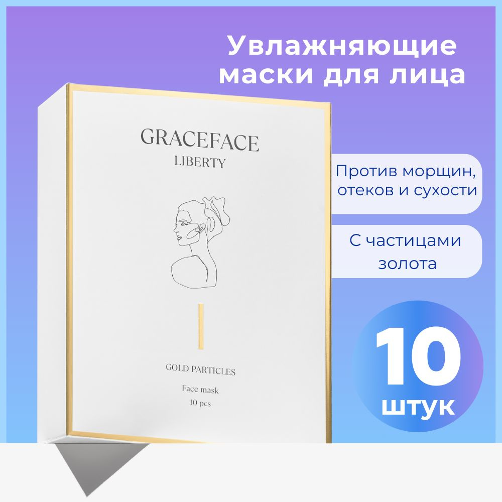 GRACEFACE Набор для косметических масок Питание Для всех типов кожи  #1