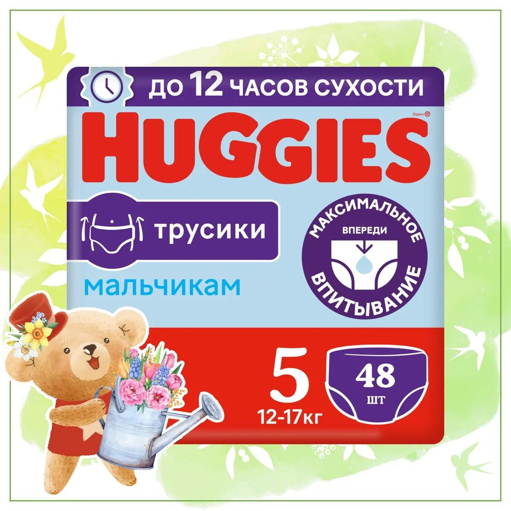Подгузники-трусики Huggies для мальчиков 5, 12-17 кг, 48 шт #1