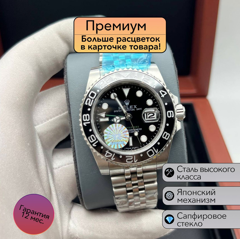 Часы Rolex GMT Master II механика премиум класса #1