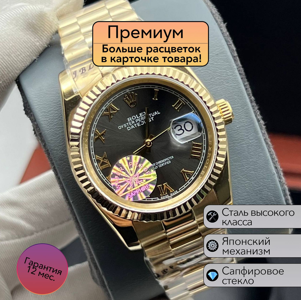 Часы Rolex Datejust премиальная механика #1