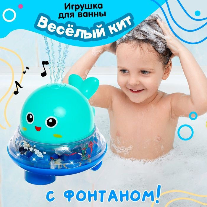 Музыкальная игрушка-фонтанчик Весёлый кит, водоплавающая  #1