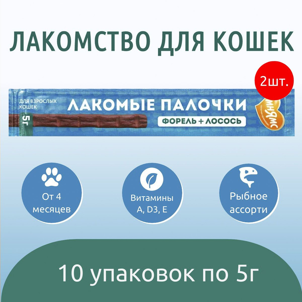 Лакомство Мнямс 100 г (2 упаковки по 50 грамм) лакомые палочки 13,5 см для кошек с форелью и лососем #1