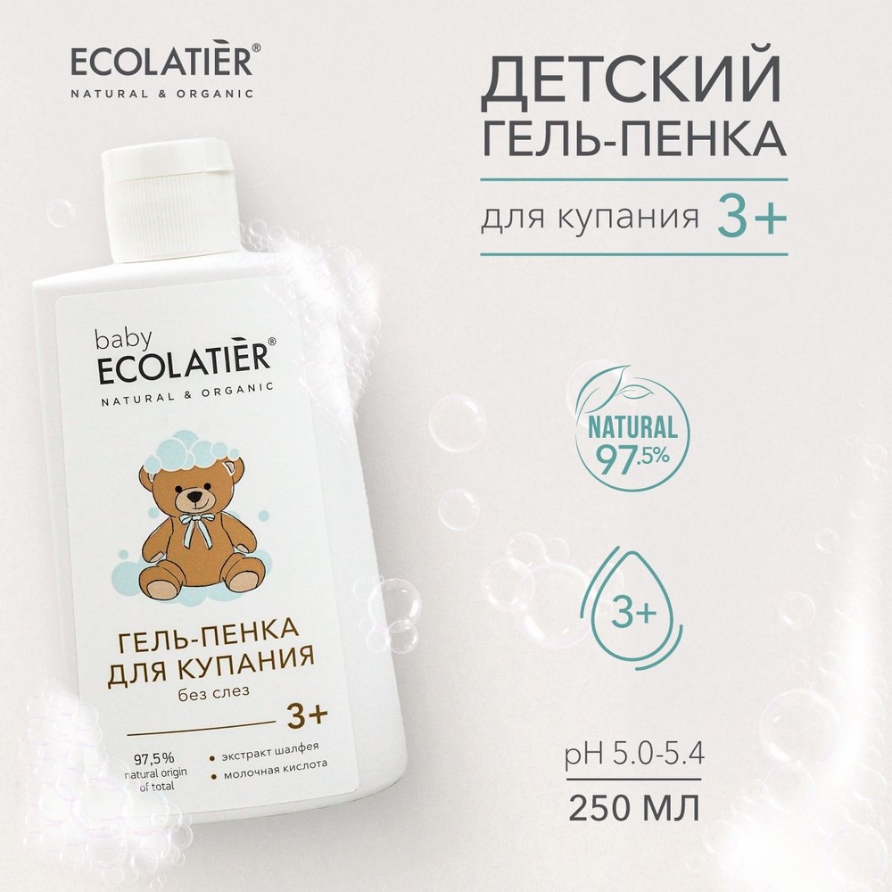 ECOLATIER / Детский гель пенка для купания 3+, 250 мл #1