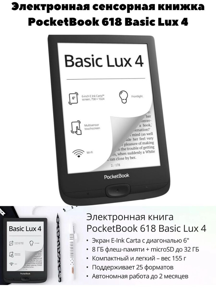 Pocketbook 6" Электронная книга 618 Basic Lux 4, черный #1