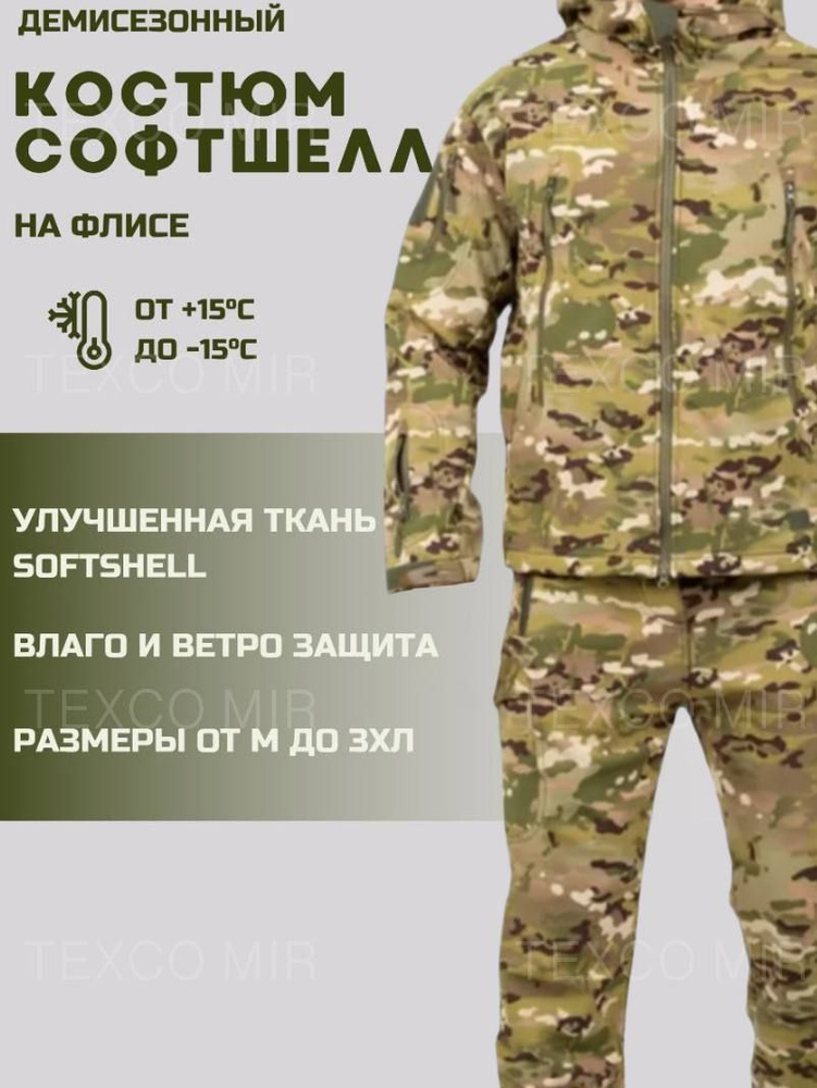 Тактический костюм софтшелл демисезонный на флисе softshell непромокаемый теплый  #1